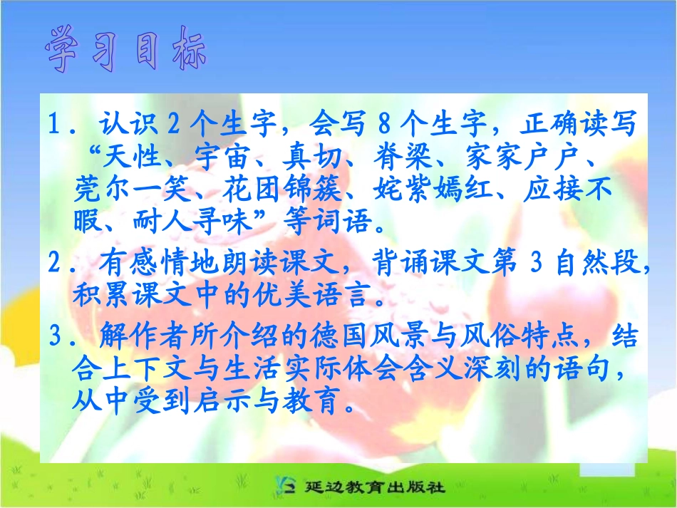 《自己的花是让别人看的》教学课件(2)_第2页