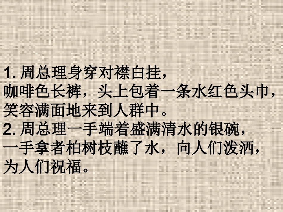 《难忘的泼水节》PPT课件_第3页