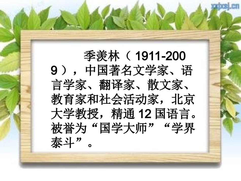 《自己的花是让别人看的》课_第3页