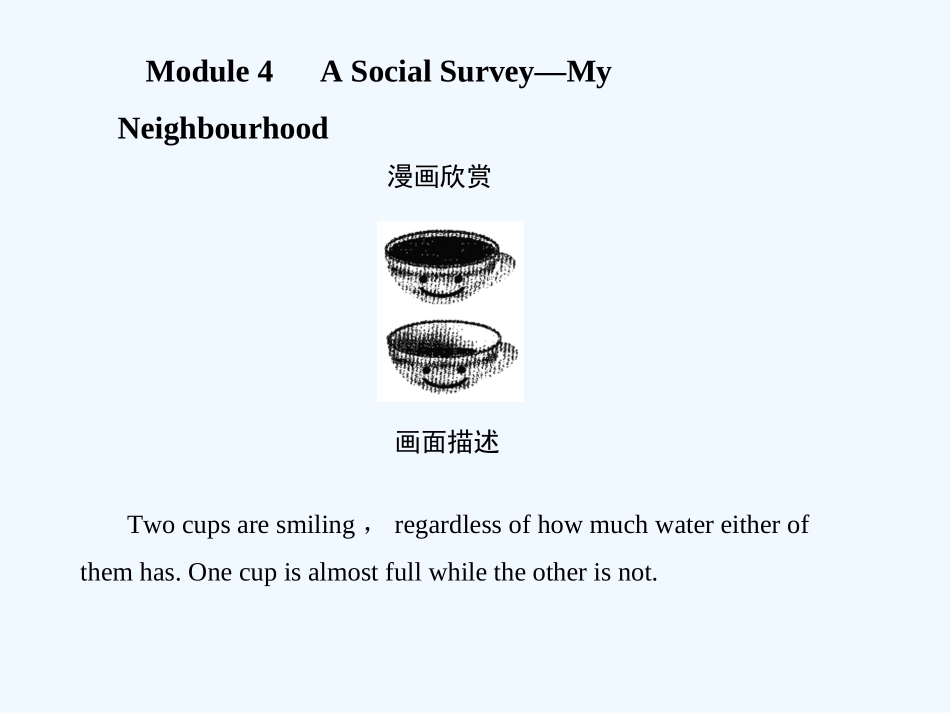 【创新设计】2011高考英语一轮复习 Module4课件 外研版必修1_第1页