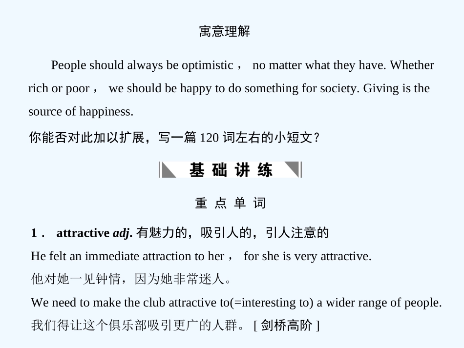 【创新设计】2011高考英语一轮复习 Module4课件 外研版必修1_第2页