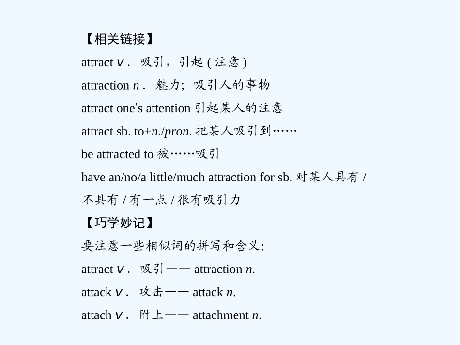 【创新设计】2011高考英语一轮复习 Module4课件 外研版必修1_第3页