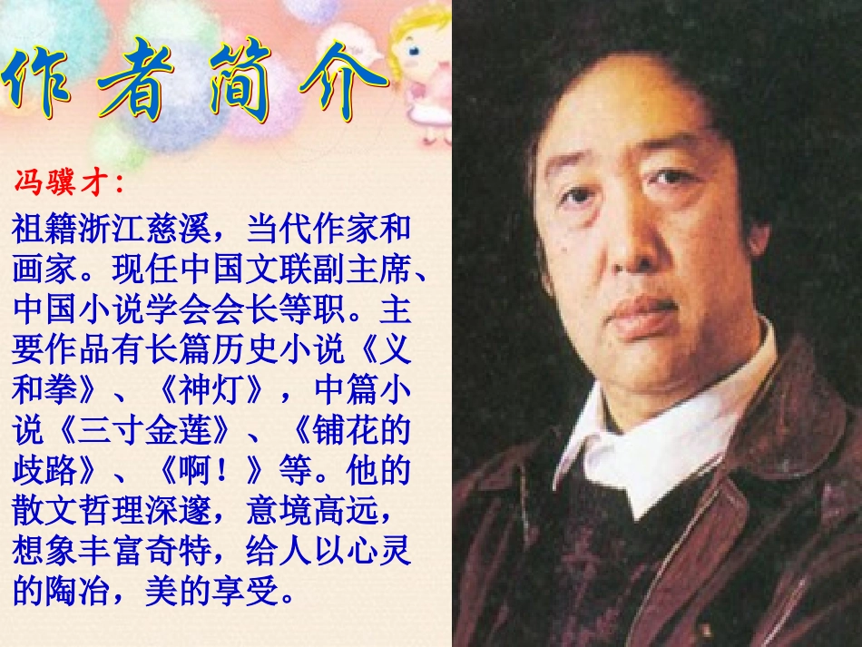 《珍珠鸟》课件1_第3页