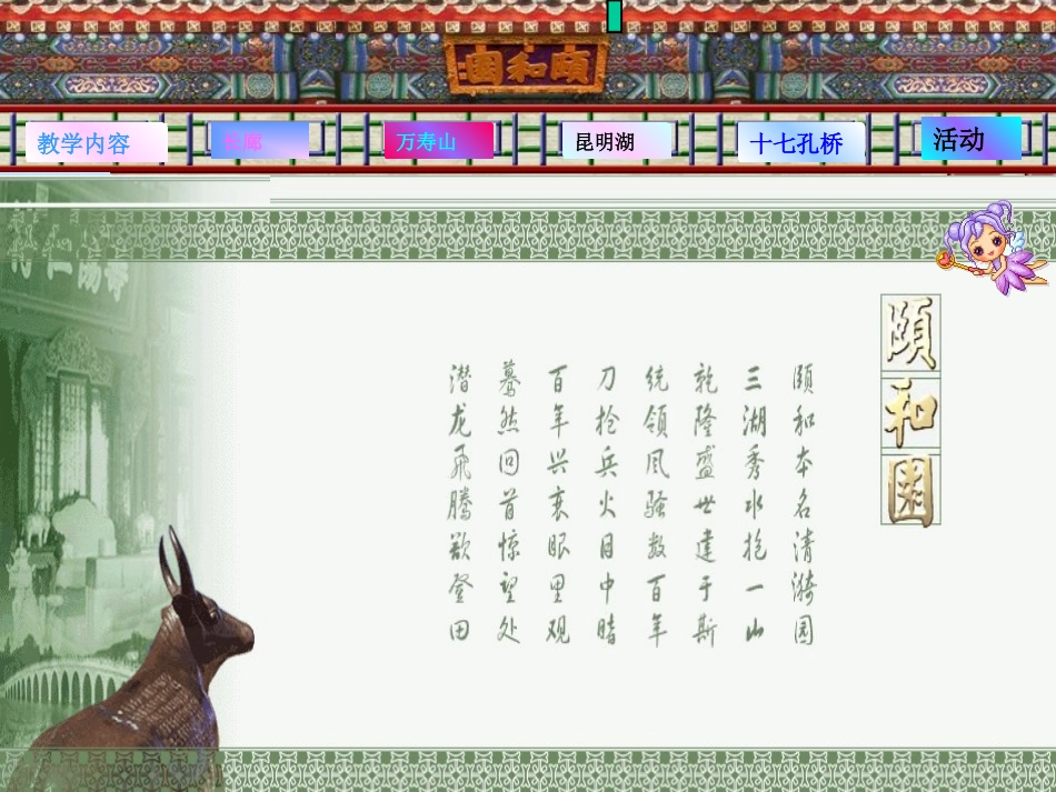 《颐和园》教学课件1 (2)_第1页