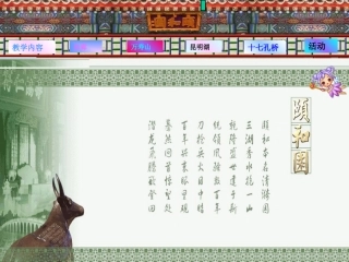 《颐和园》教学课件1 (2)