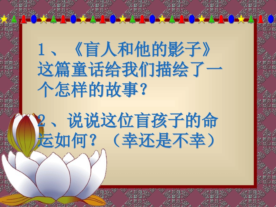 《盲孩子和他的影子》课件_第3页