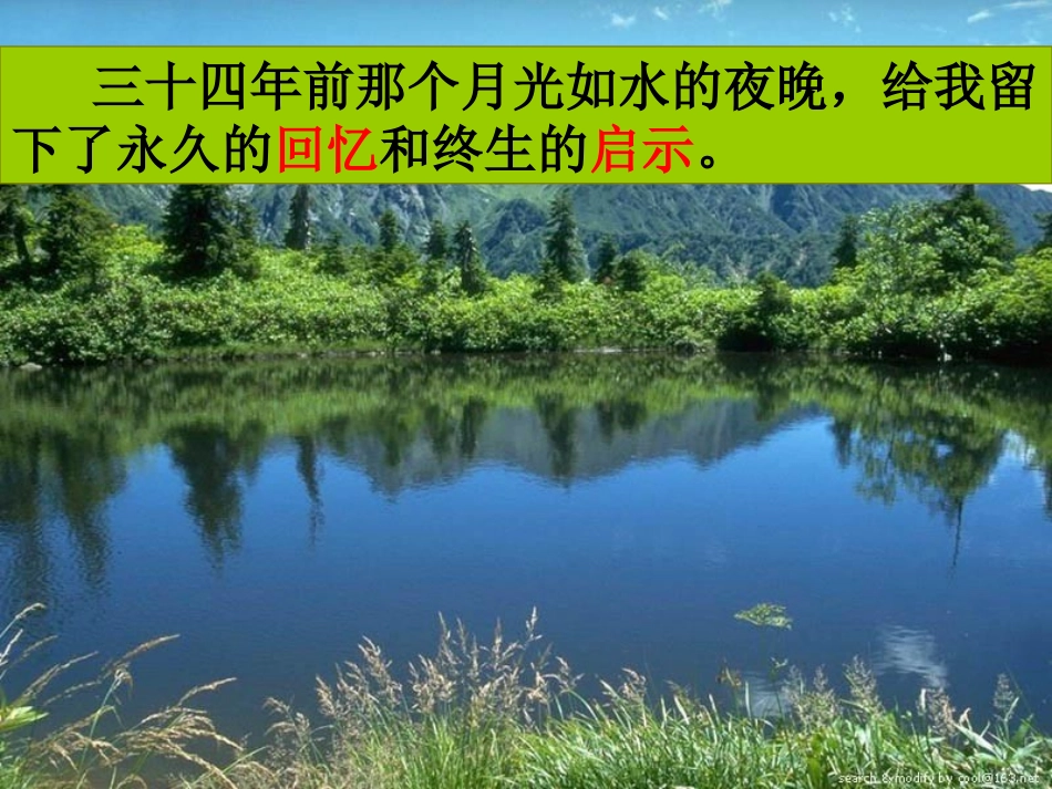 《钓鱼的启示》课件4_第2页