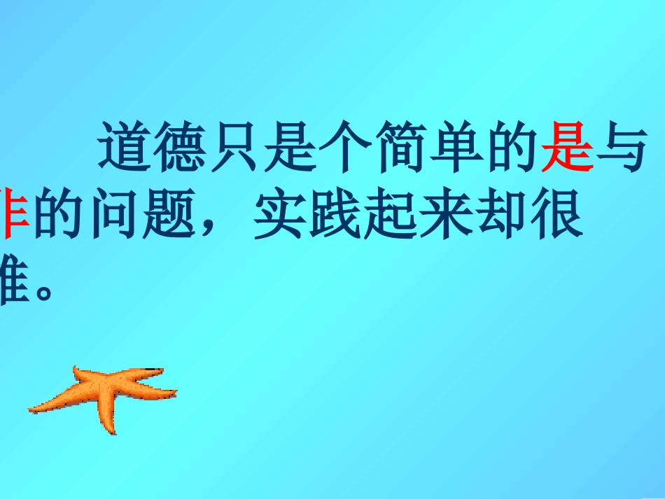 《钓鱼的启示》课件4_第3页