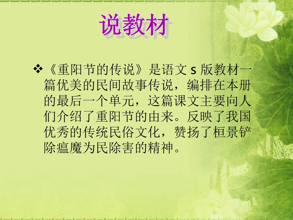 《重阳节的传说》说课PPT_第3页