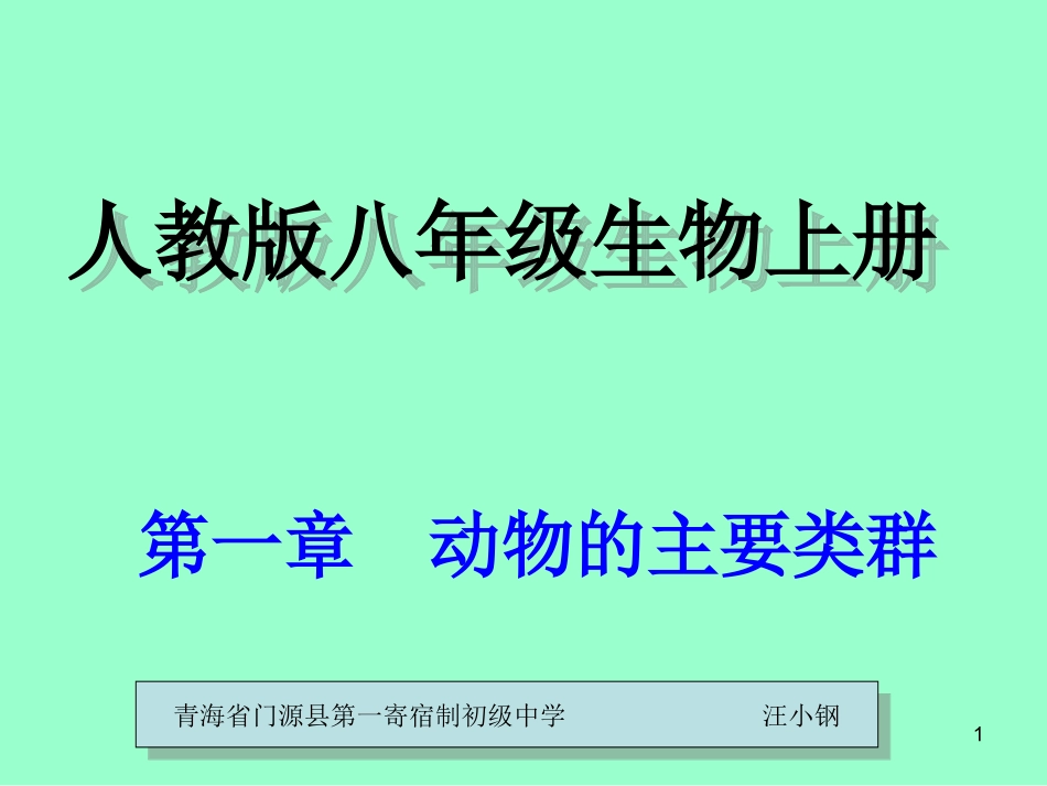 《鸟》教学课件1_第1页