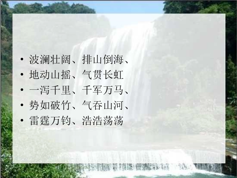 《黄果树瀑布》原创课件_第2页
