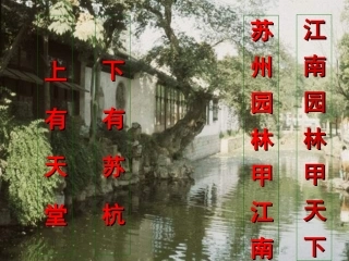 《苏州园林》 (3)