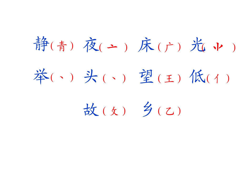 《静夜思》课件 (6)_第3页