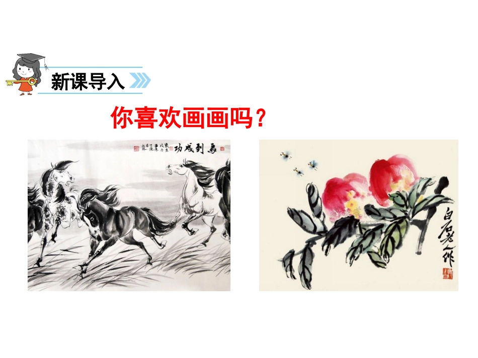 《玲玲的画》精品课件_第2页