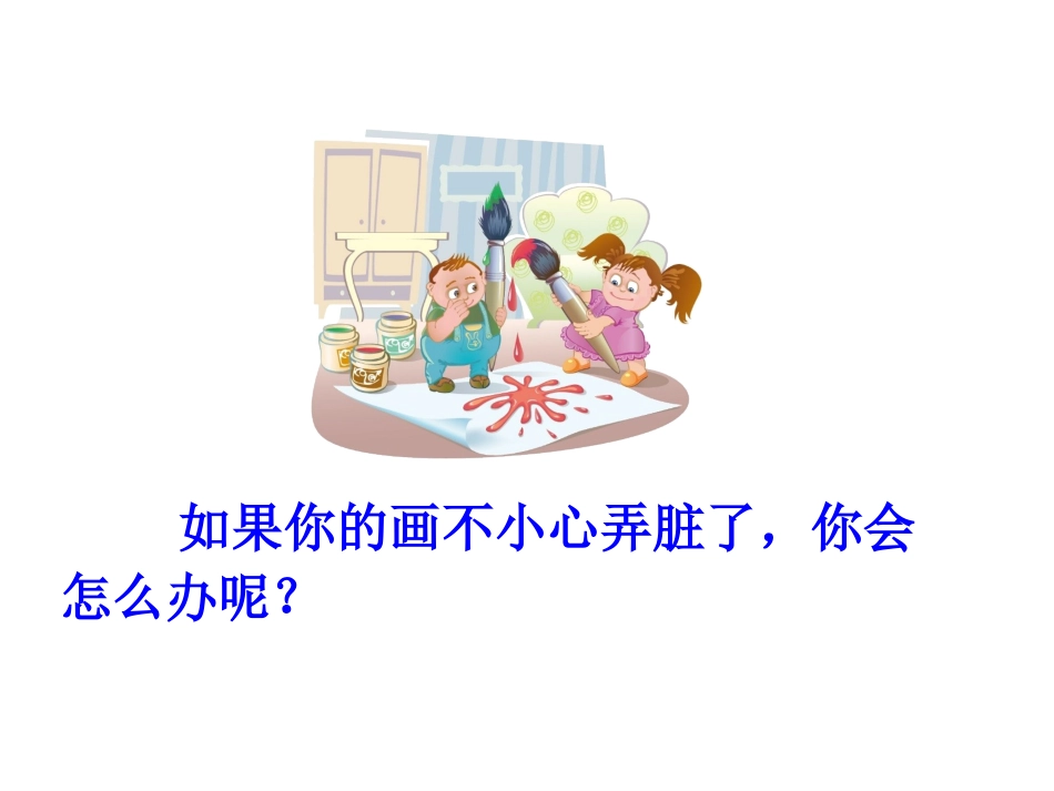 《玲玲的画》精品课件_第3页