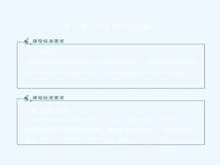 《金版》高中生物 第三单元 第三节物质的跨膜运输课件 苏教版必修1