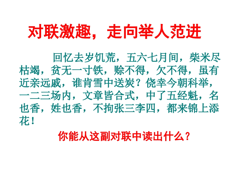 《范进中举》课件11_第1页