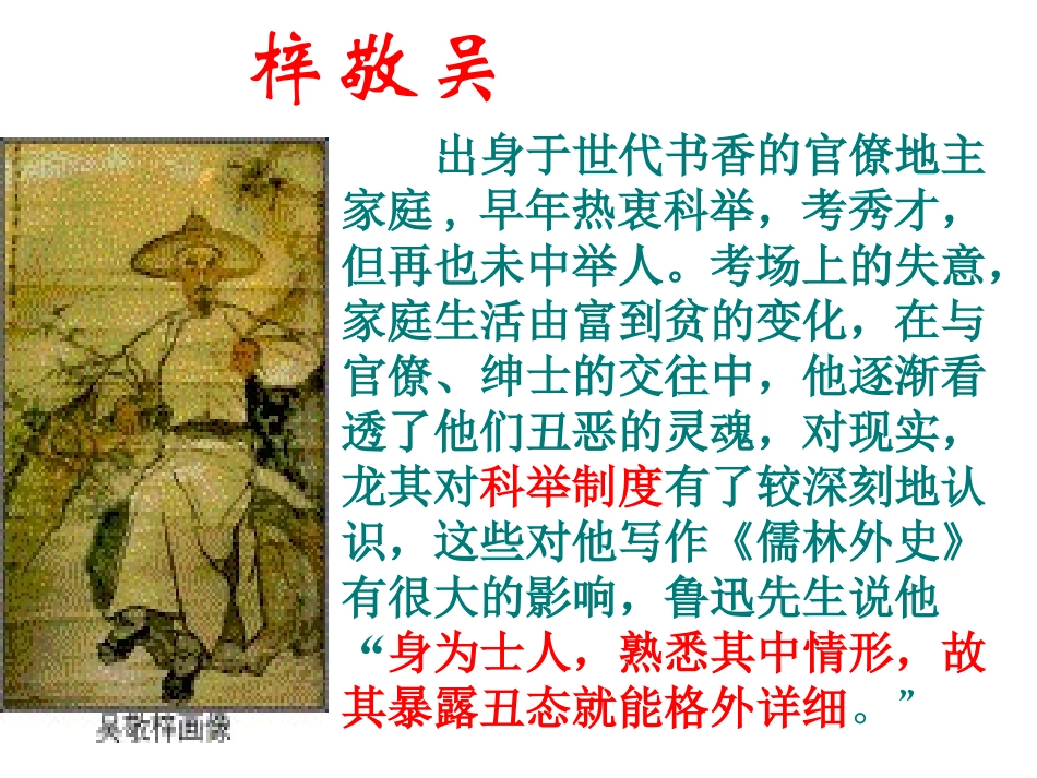《范进中举》课件11_第3页
