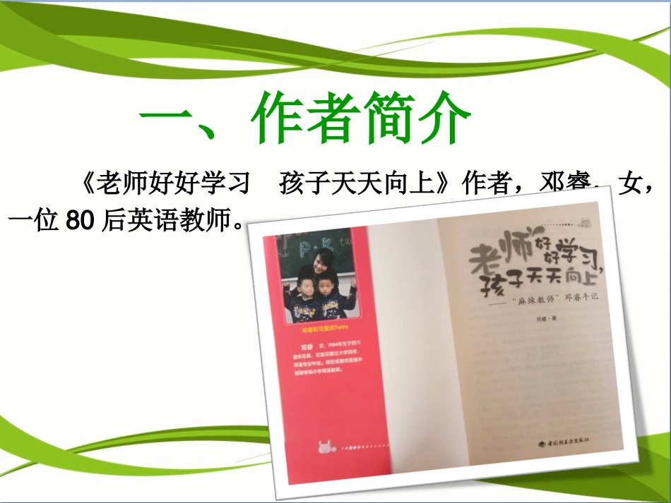 《老师好好学习孩子天天向上》-_第2页