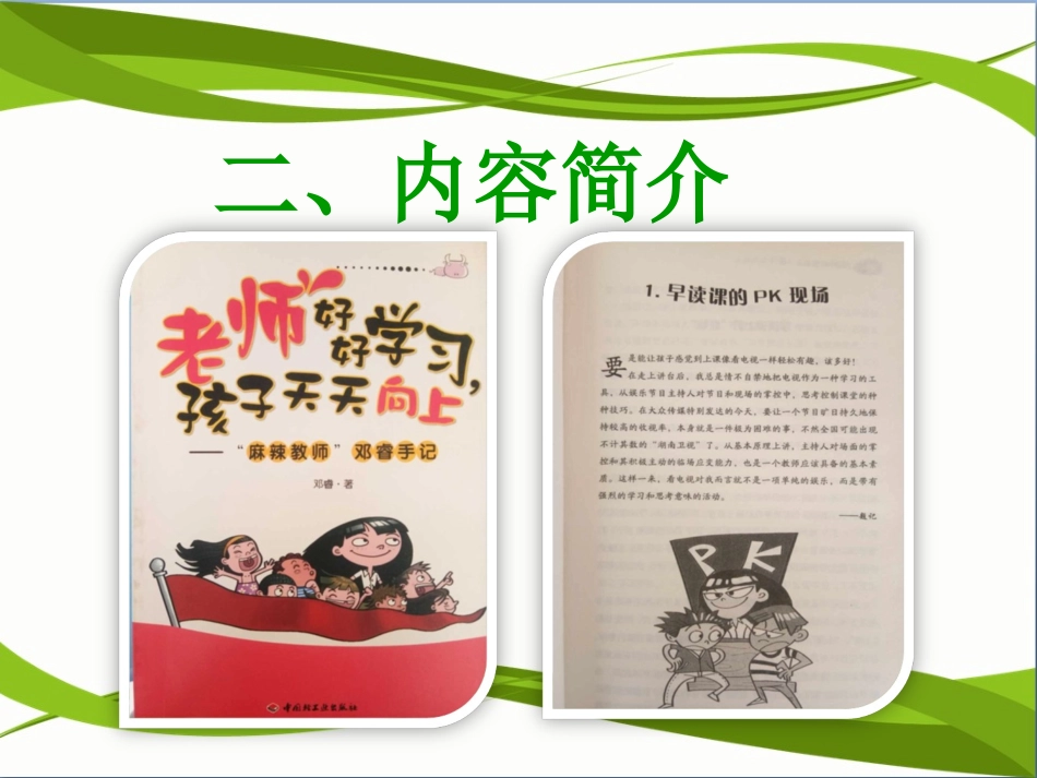 《老师好好学习孩子天天向上》-_第3页