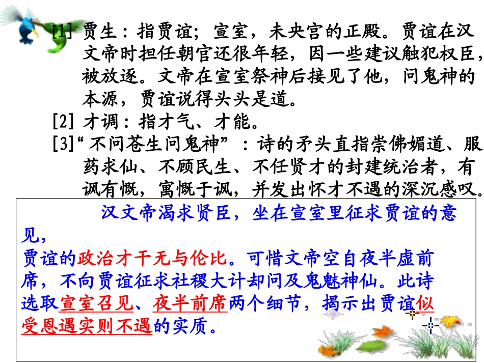 《过秦论》_讲课实用__第3页