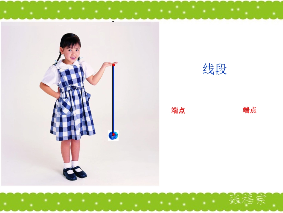 《线段、直线和射线》PPT课件_第2页