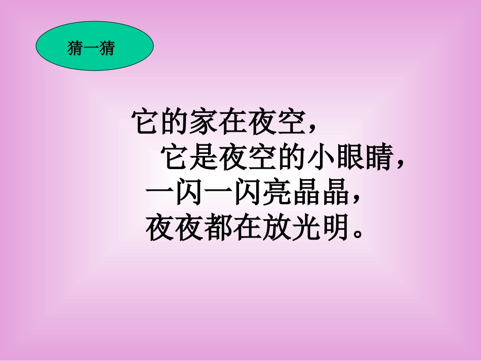《鲜花和星星》PPT课件之一_第3页