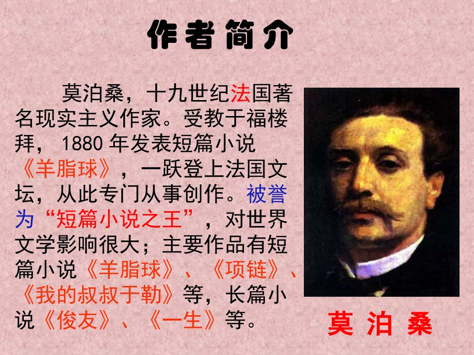 《福楼拜家的星期天》教学课件_第2页