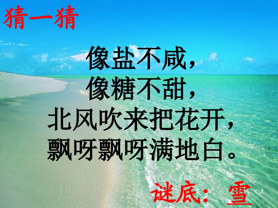 《雪地里的小画家》第一课时课件_第1页