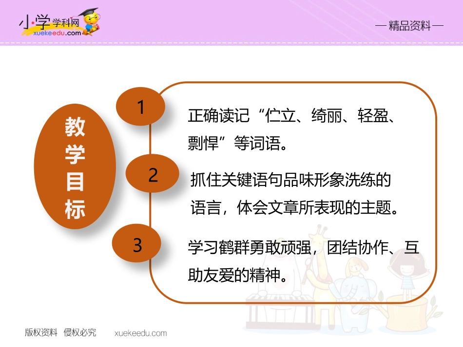 【精品】26鹤群翔空（课件PPT）-鲁教版-六年级语文下册_第2页