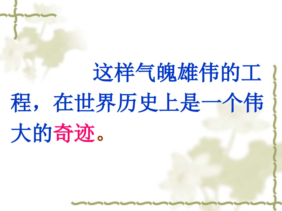 《长城》教学课件_第3页