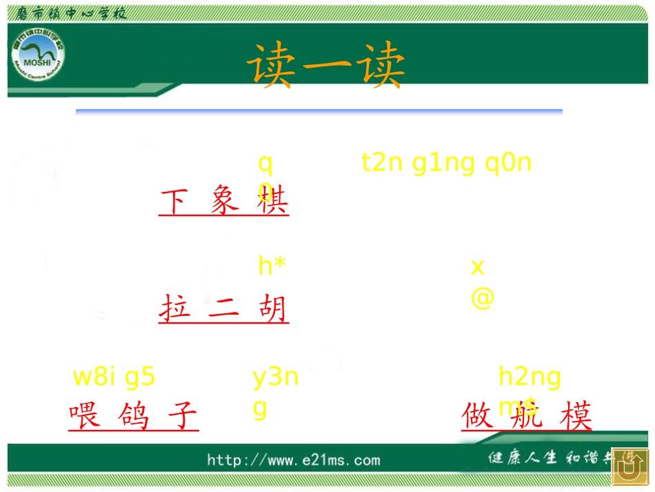 《识字2》PPT课件_第2页