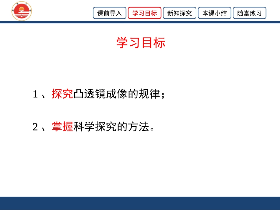 《科学探究：凸透镜成像》第二课时课件_第3页