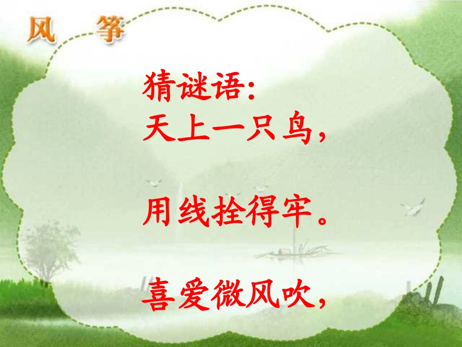 《风筝》PPT课件 (2)_第1页