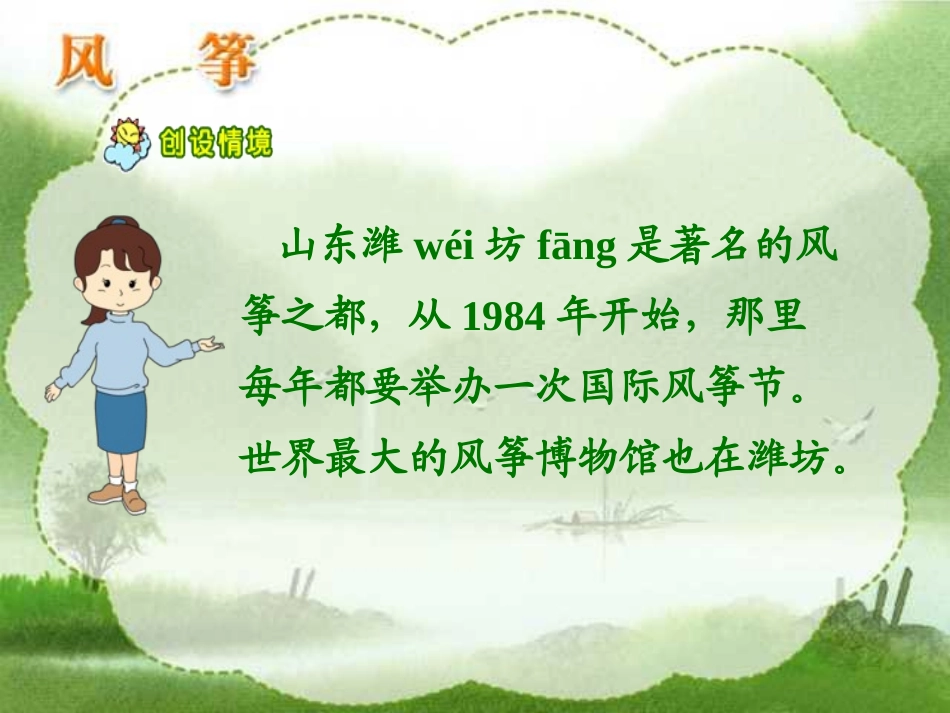 《风筝》PPT课件 (2)_第3页