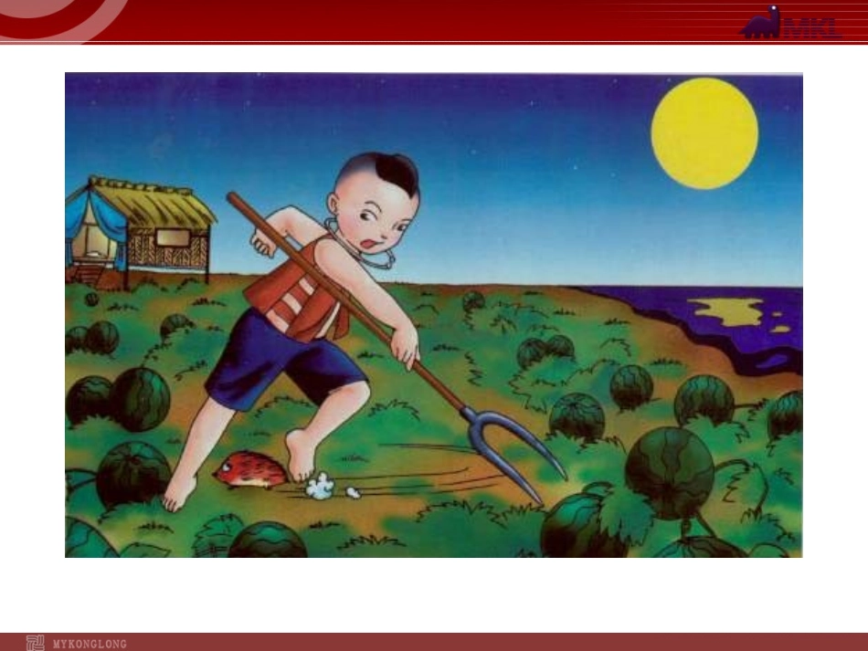 【人教版】语文九年级上册：第9课《故乡》精美课件_第2页