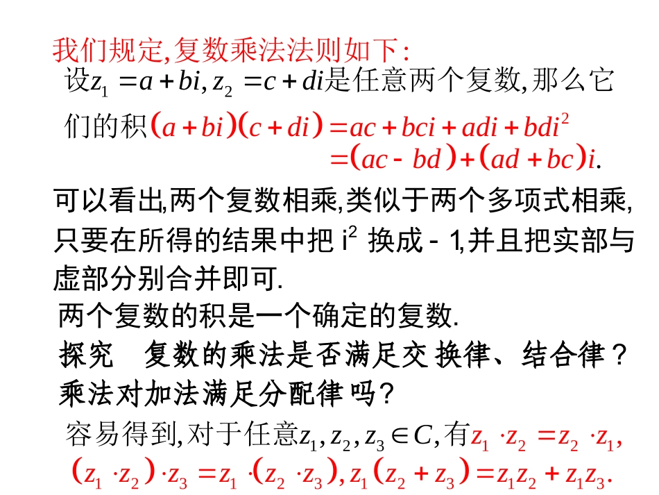 【数学】32《复数代数形式的四则运算》课件2(新人教A版选修1_第2页