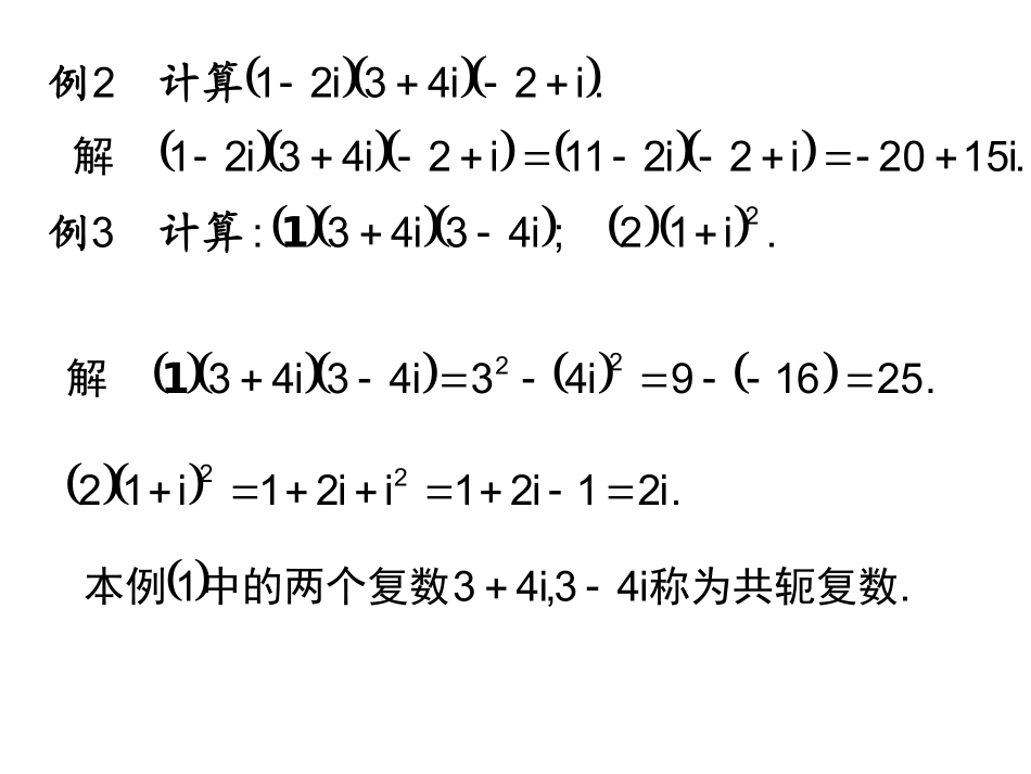 【数学】32《复数代数形式的四则运算》课件2(新人教A版选修1_第3页