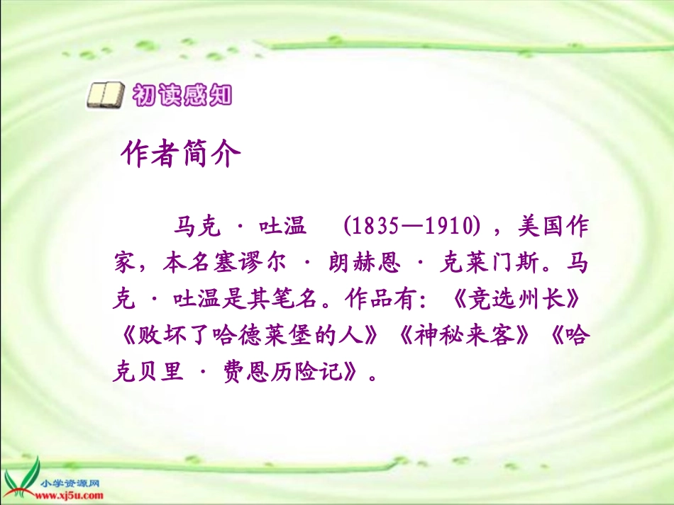 《金钱的魔力》PPT课件 (2)_第2页