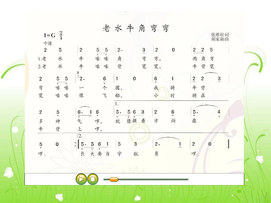 《老水牛角弯弯》课件01_第3页