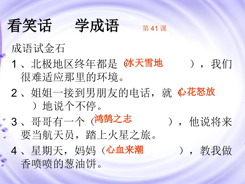 《读笑话学成语1》41-50_第2页