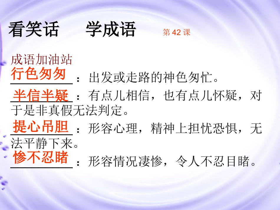 《读笑话学成语1》41-50_第3页