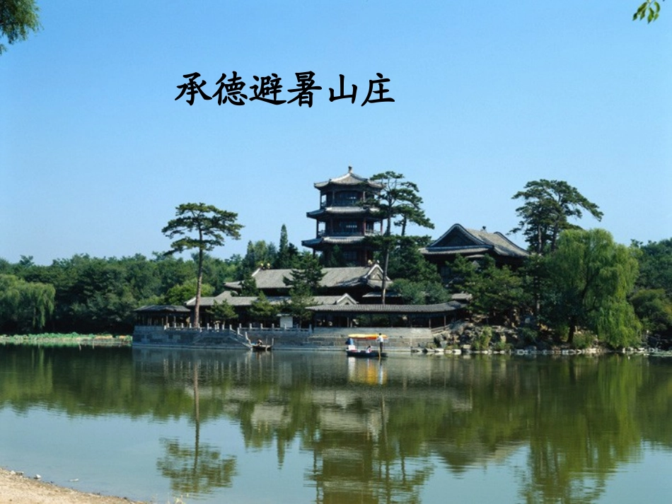 《长城》课件 (5)_第2页