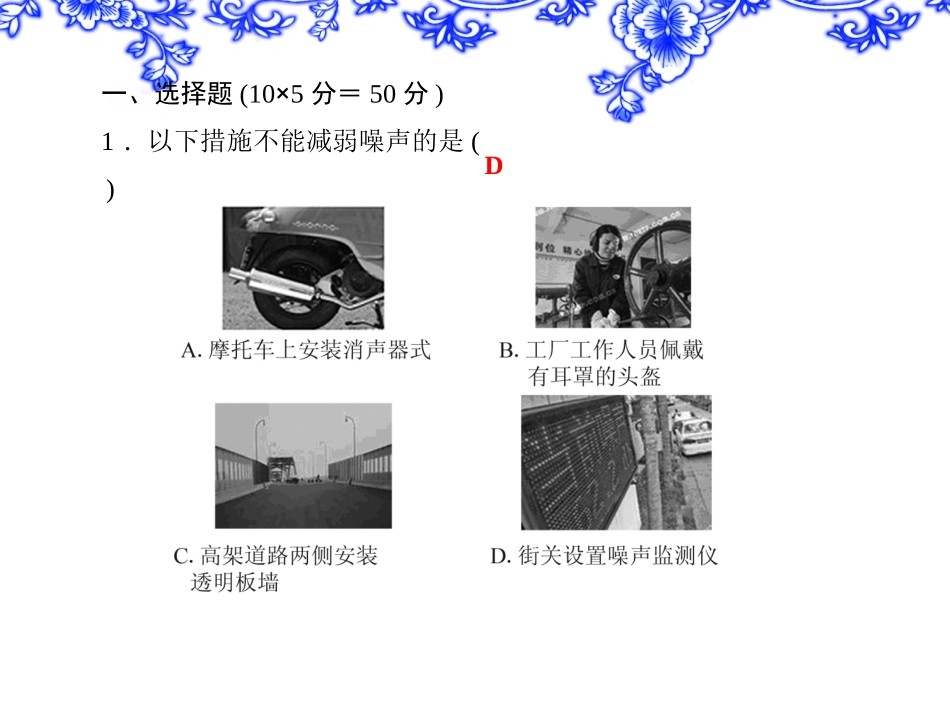 【教科版】八年级物理上册练习题课件-检测内容：33～34_第2页
