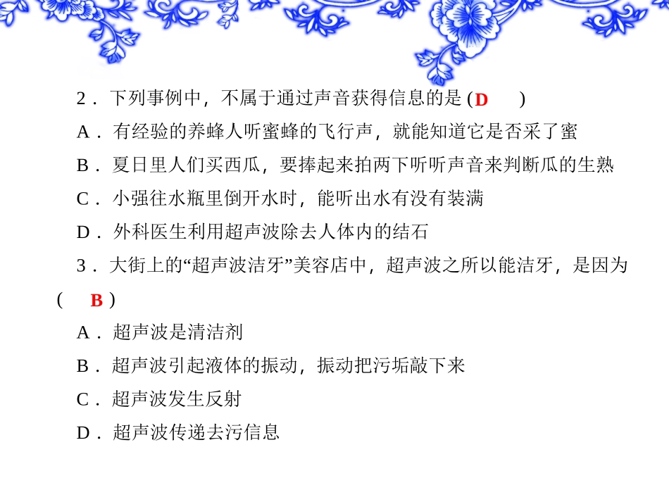 【教科版】八年级物理上册练习题课件-检测内容：33～34_第3页