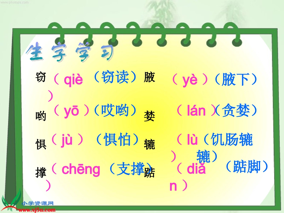 《窃读记》PPT课件 (5)_第2页