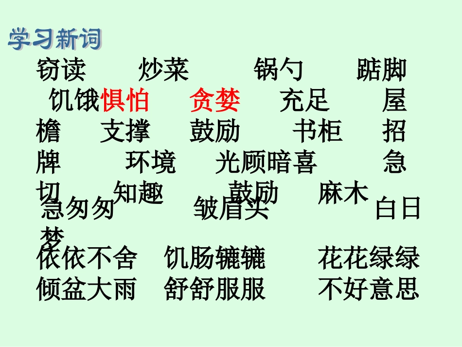 《窃读记》PPT课件 (5)_第3页