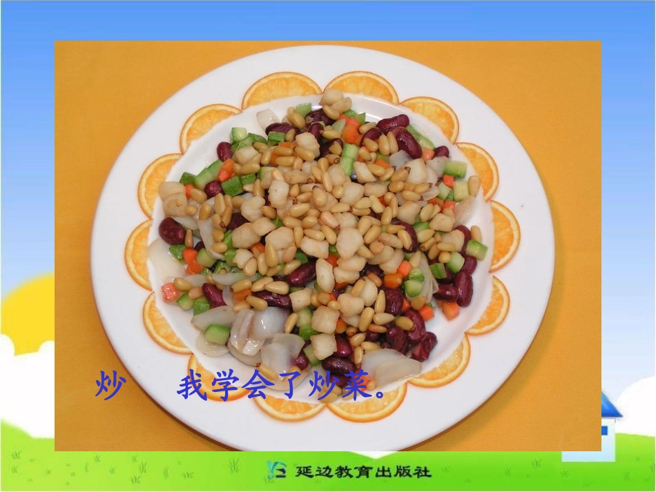 《识字家园二》课件 (2)_第3页