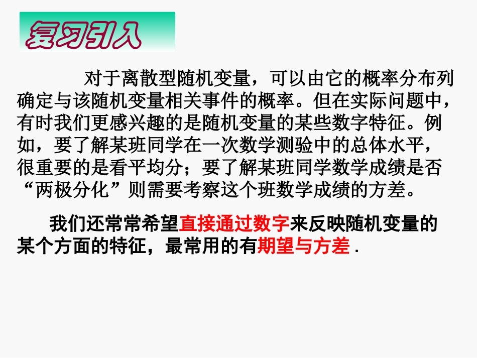 【数学】231《离散型随机变量的均值》课件_第3页