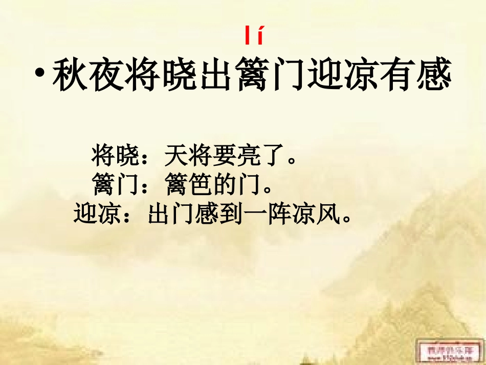 《秋夜将晓出篱门迎凉有感》_第2页